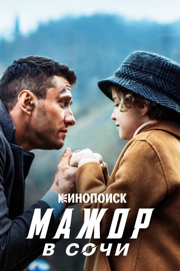 Постер сериала